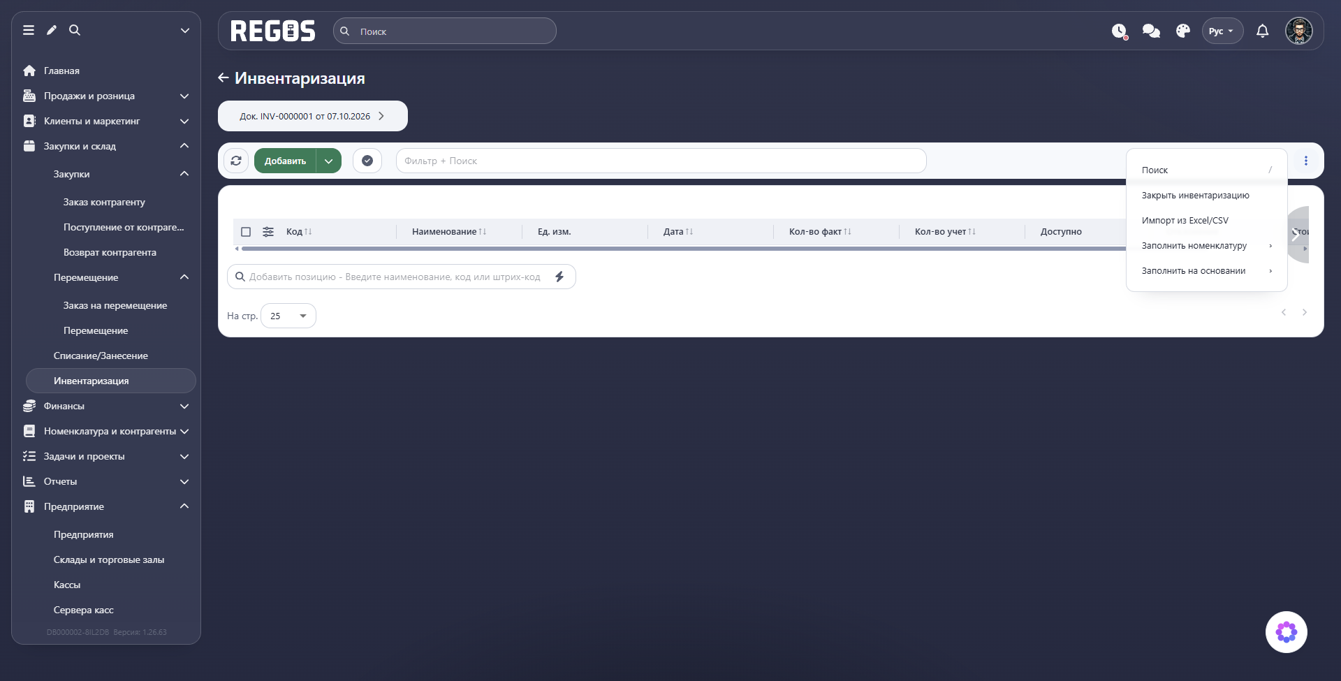 Меню состава с закрытием и заполнением инвентаризации