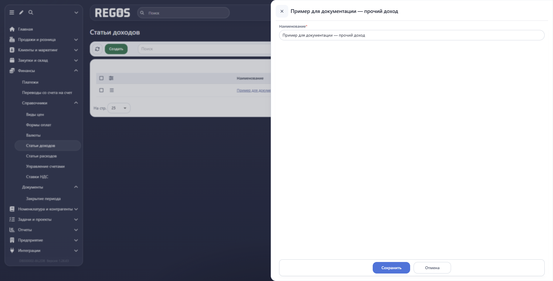 Редактирование названия статьи доходов