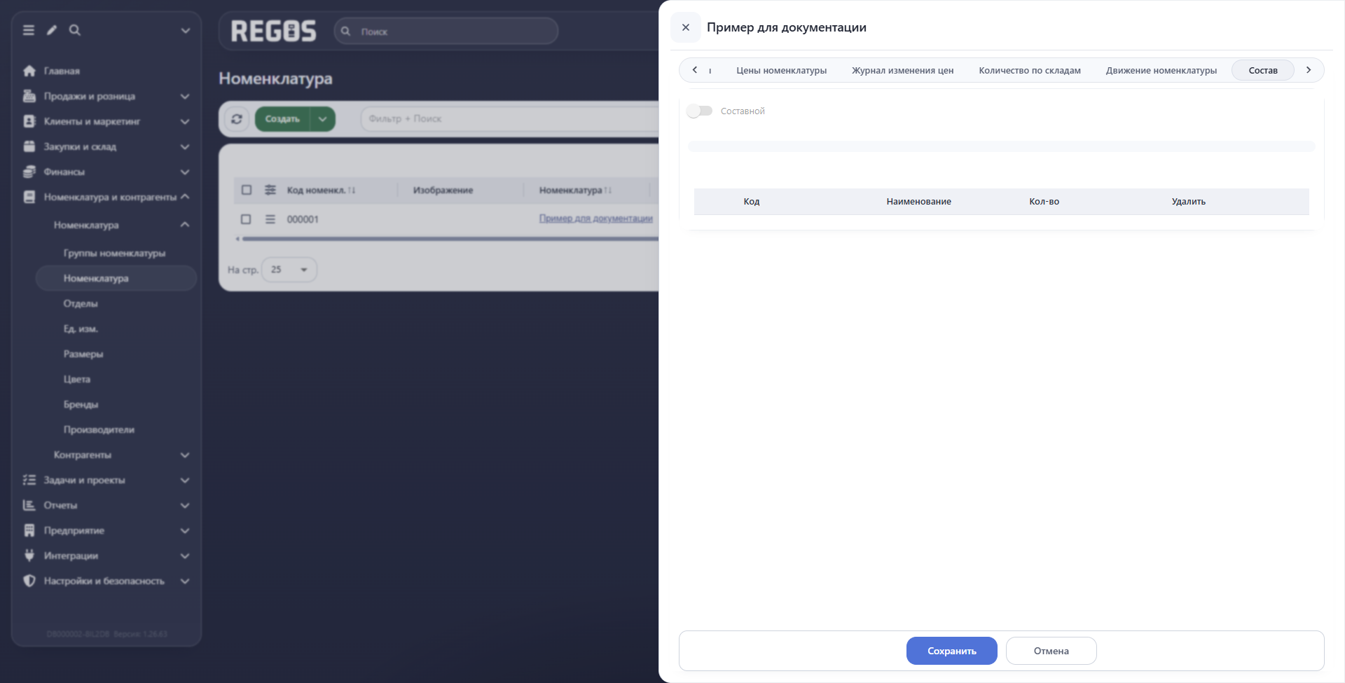 Вкладка состава до включения составного товара