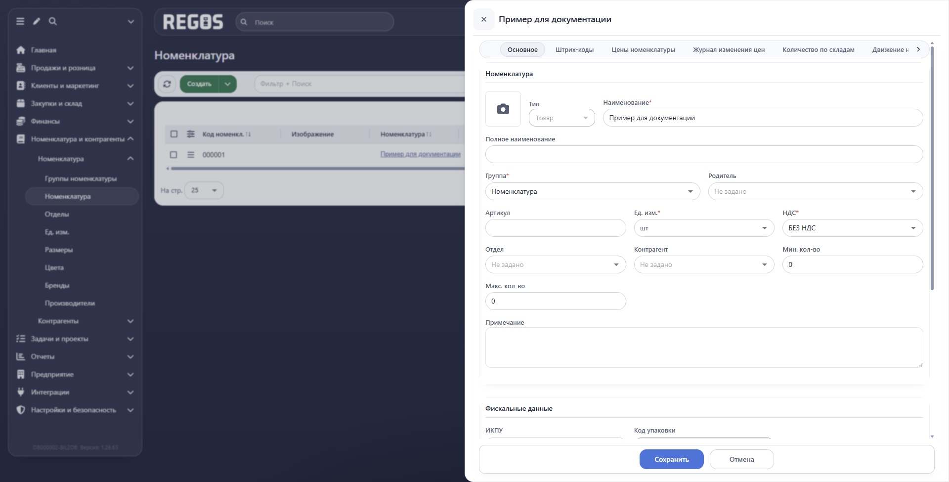 Форма редактирования существующего товара