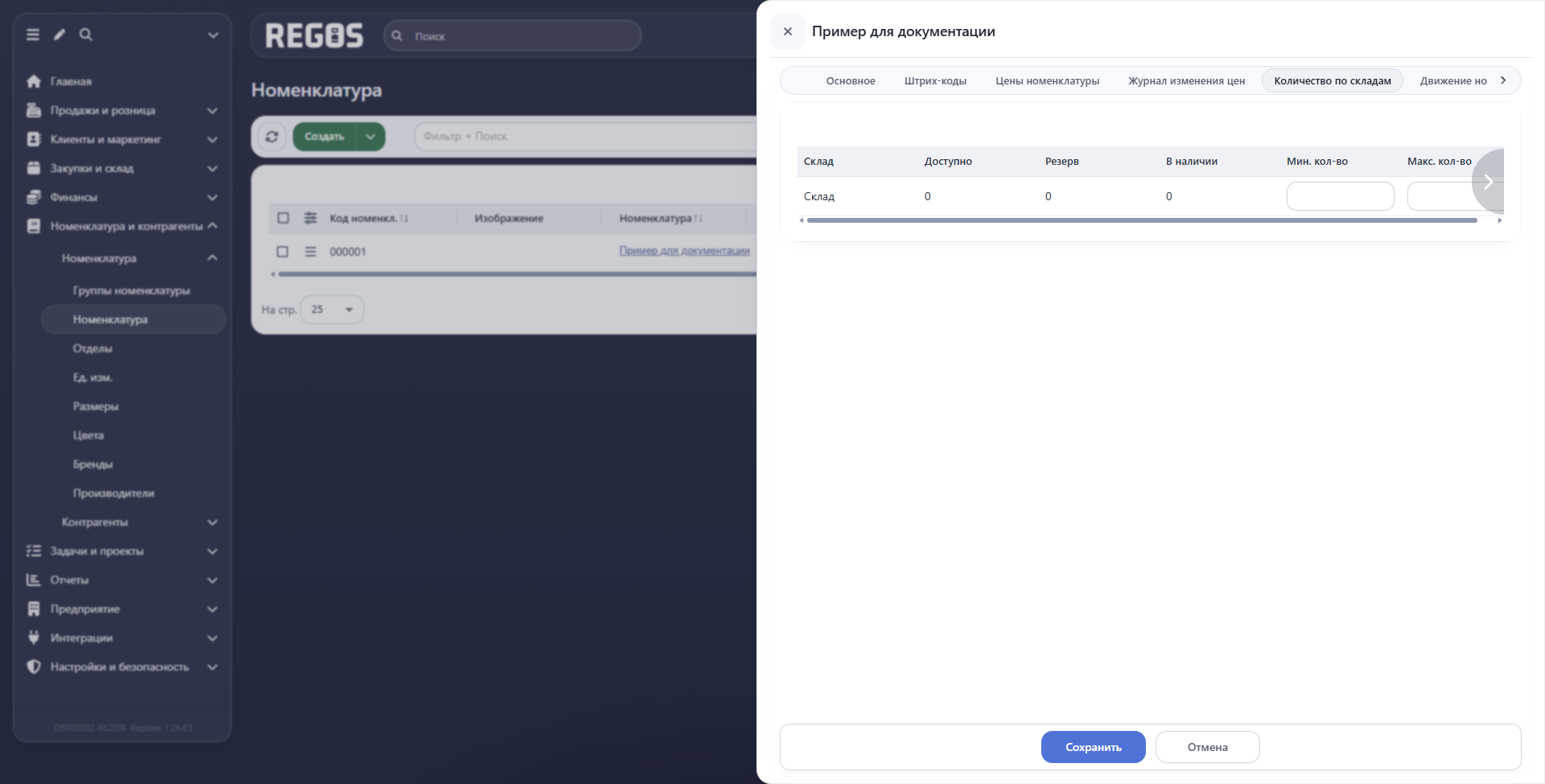 Количество товара по складам