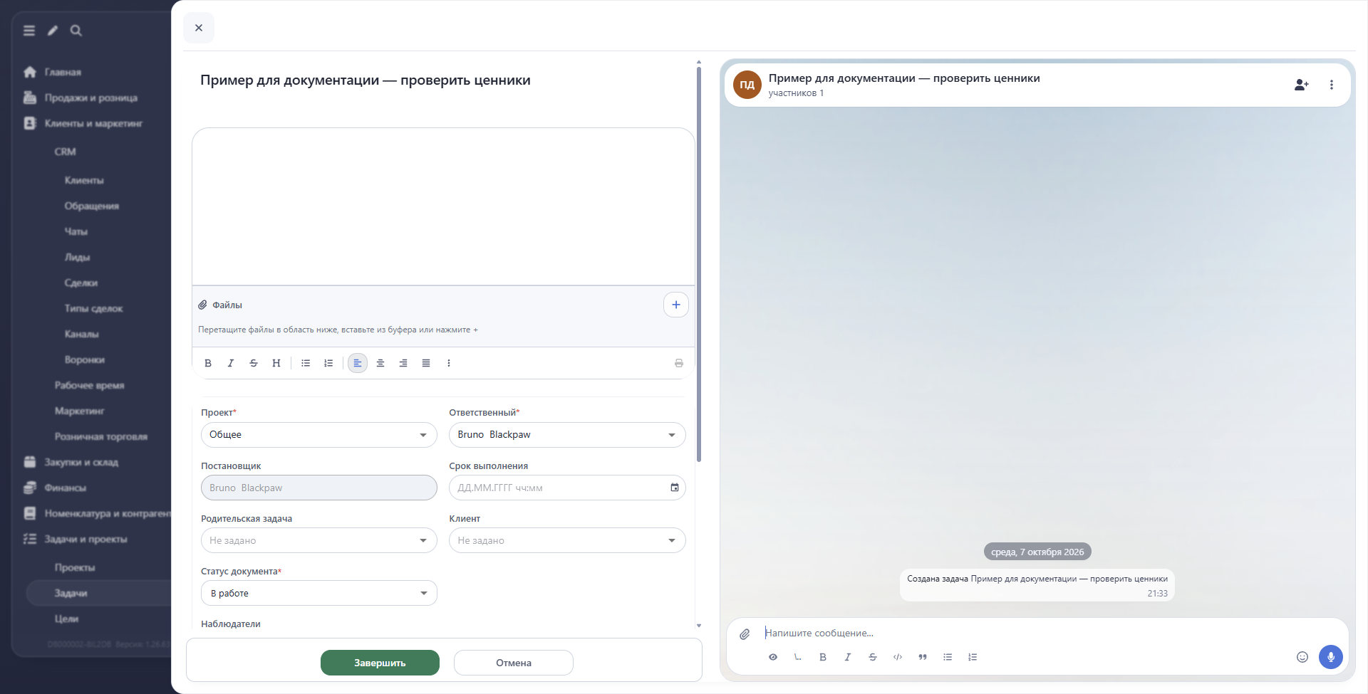 Задача в работе и кнопка завершения
