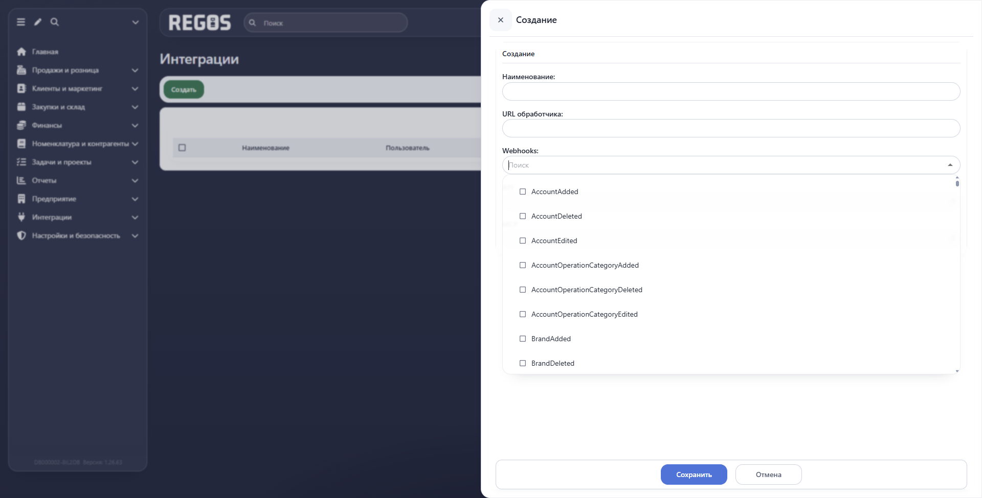 Выбор событий Webhooks с поиском и флажками