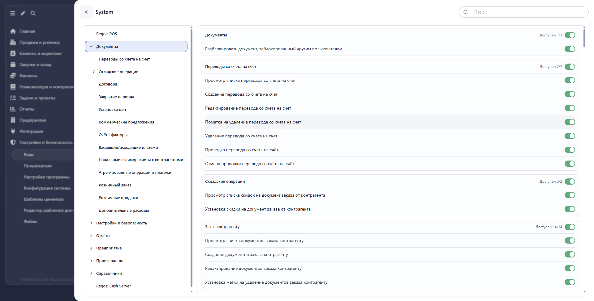 Отдельные разрешения для просмотра, изменения и проведения документов