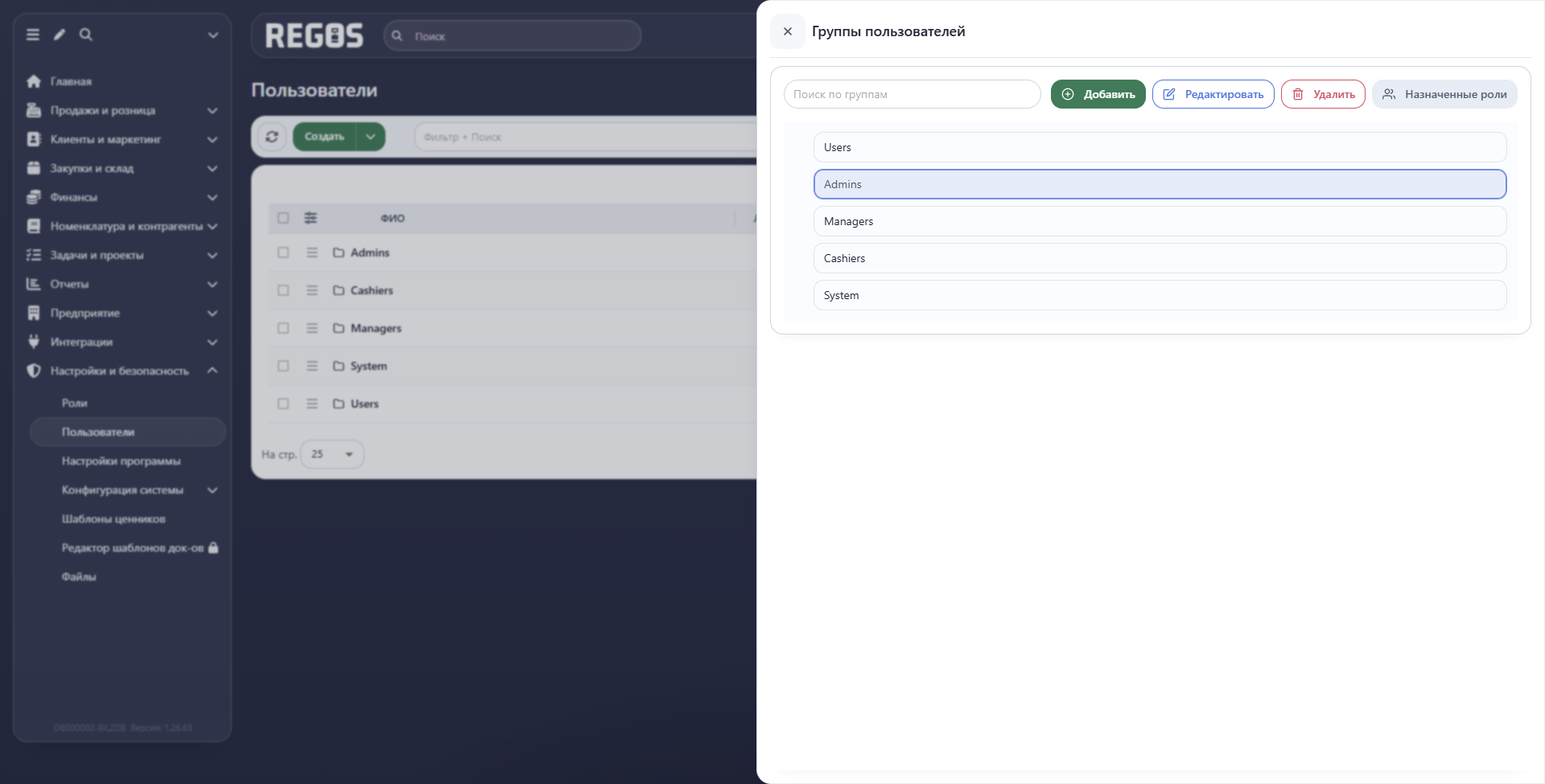 Управление группами с выбранной группой Admins