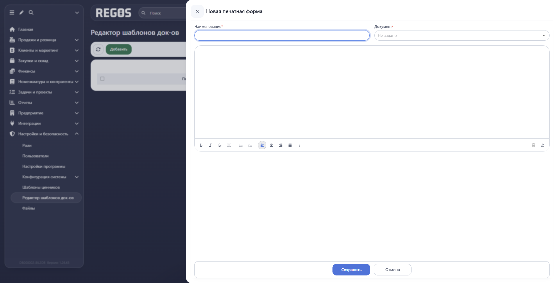 Новая печатная форма: наименование, вид документа и область текста