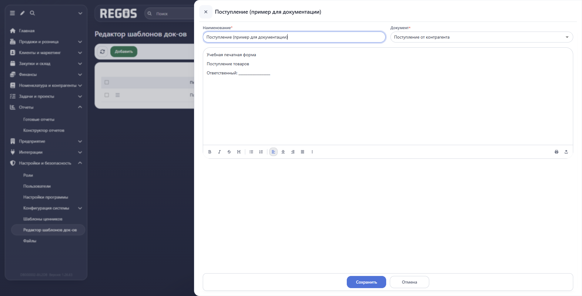 Редактирование сохранённой учебной формы