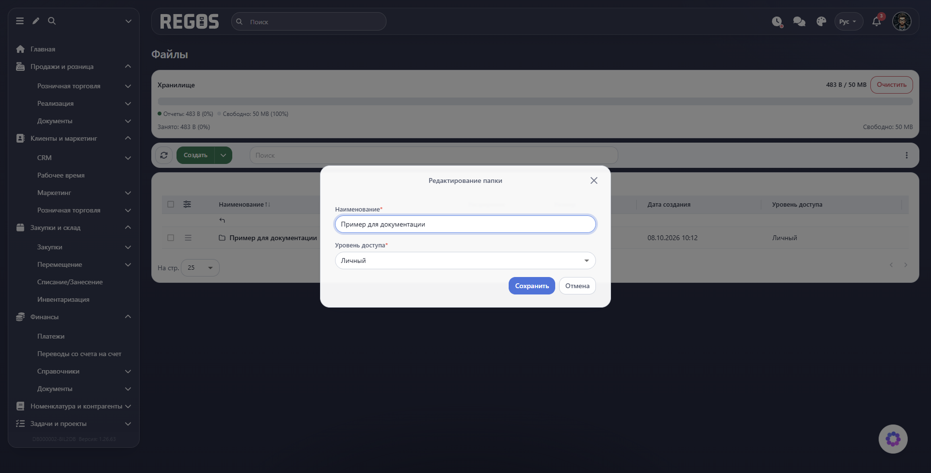 Редактирование существующей папки